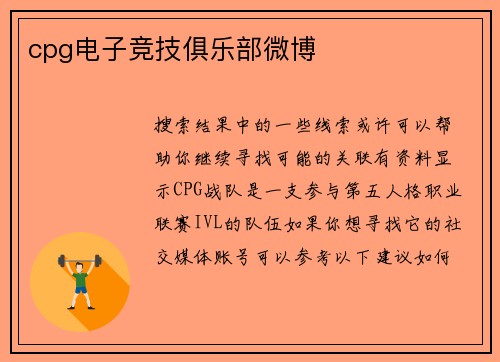 cpg电子竞技俱乐部微博