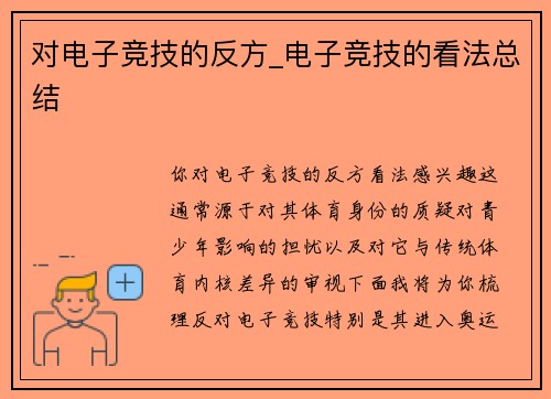 对电子竞技的反方_电子竞技的看法总结